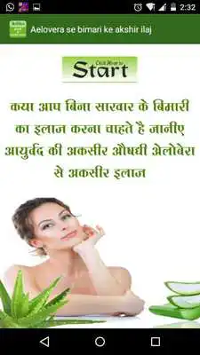 Play Aelovera se bimari ke ilaj