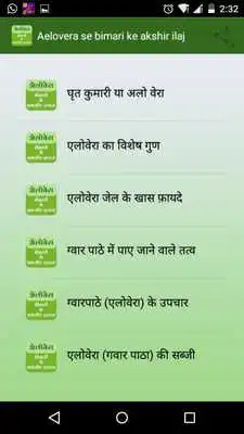 Play Aelovera se bimari ke ilaj