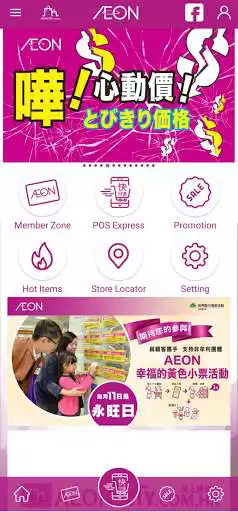 Play AEON Mobile
