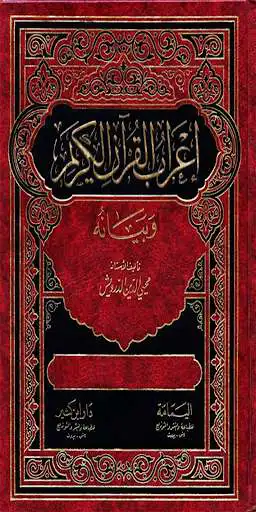 Play Aerab AlQuran as an online game Aerab AlQuran with UptoPlay