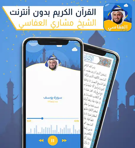 Play Afasy Quran Offline  and enjoy Afasy Quran Offline with UptoPlay