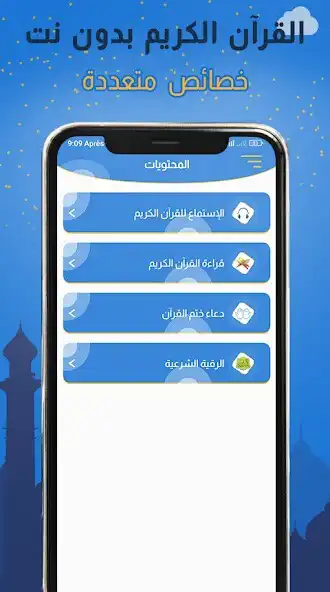 Play Afasy Quran Offline as an online game Afasy Quran Offline with UptoPlay