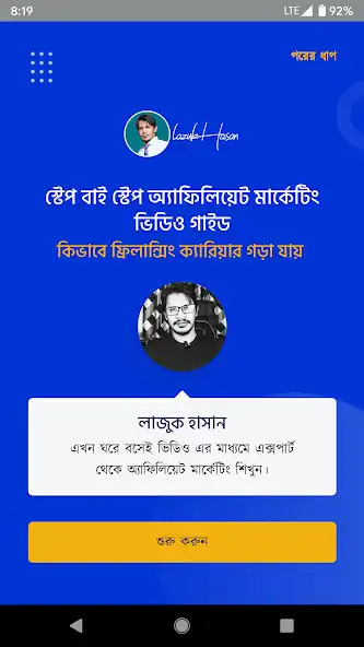 Play Affiliate Marketing Bangla Tut  and enjoy Affiliate Marketing Bangla Tut with UptoPlay