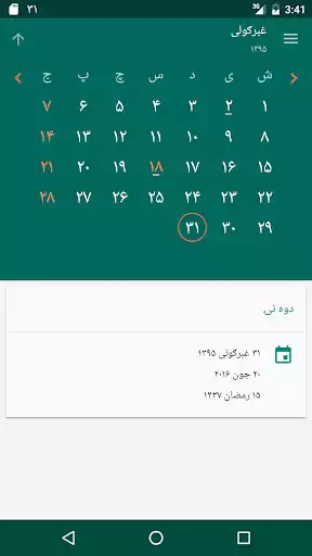 Play Afghan Calendar  and enjoy Afghan Calendar with UptoPlay