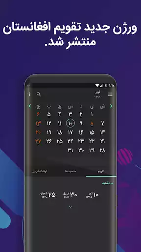 Play Afghanistan Calendar - Date Converter and enjoy Afghanistan Calendar - Date Converter with UptoPlay Play Afghanistan Calendar - Date Converter and enjoy Afghanistan Calendar - Date Converter with UptoPlay