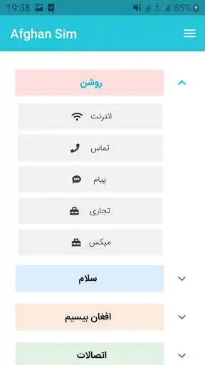 Play Afghan Sim as an online game Afghan Sim with UptoPlay