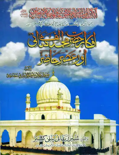 Play Afkar e hazrat mujadid (R.A)
