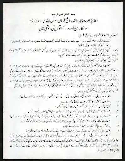 Play Afkar e hazrat mujadid (R.A)