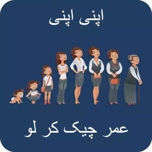 Free play online Age Calculator - Free APK Free play online Age Calculator - Free APK