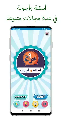 Play A general cultural questions and answers game  and enjoy A general cultural questions and answers game with UptoPlay
