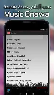 Play Aghani Gnawa MP3 Play Aghani Gnawa MP3