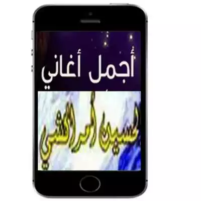 Play Aghani HOUSSINE AMRRAKCHI 2017 Play Aghani HOUSSINE AMRRAKCHI 2017