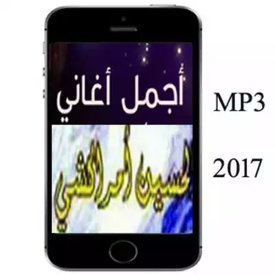 Play Aghani HOUSSINE AMRRAKCHI 2017 Play Aghani HOUSSINE AMRRAKCHI 2017