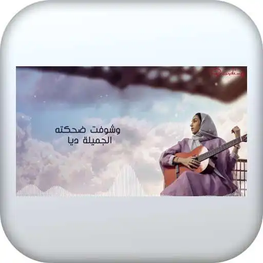 Play Aghani zeina emad APK