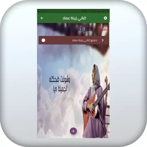 Play Aghani zeina emad as an online game online Aghani zeina emad with UptoPlay Play Aghani zeina emad as an online game Aghani zeina emad with UptoPlay