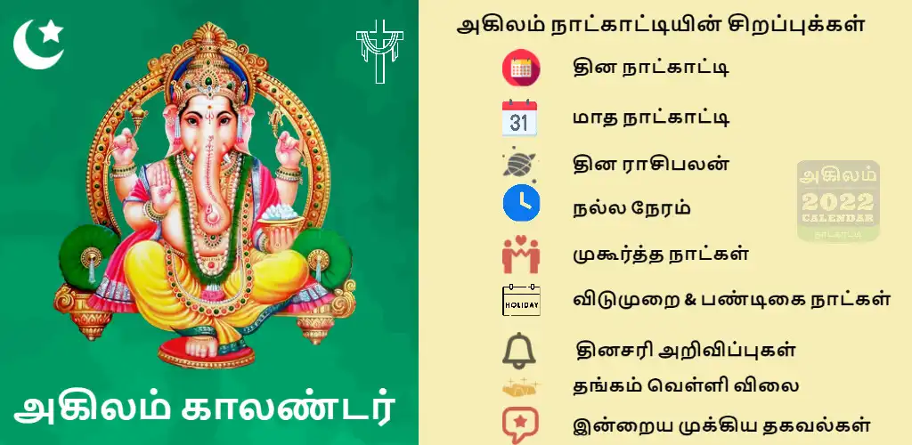 Play Agilam Tamil Calendar 2022  and enjoy Agilam Tamil Calendar 2022 with UptoPlay