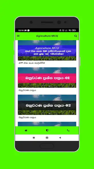 Play Agriculture A/L MCQ Sinhala  and enjoy Agriculture A/L MCQ Sinhala with UptoPlay