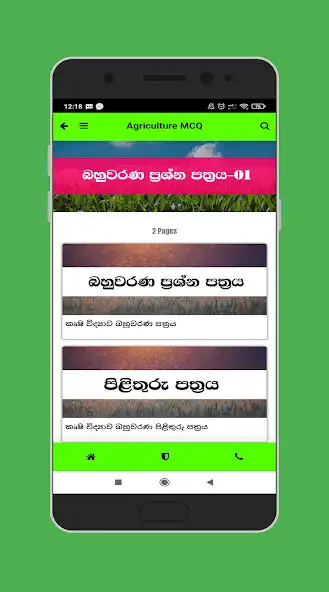 Play Agriculture A/L MCQ Sinhala as an online game Agriculture A/L MCQ Sinhala with UptoPlay