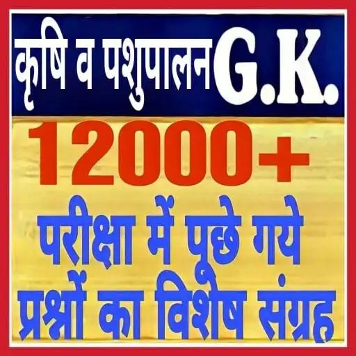 Play Agriculture gk 2023 in Hindi APK