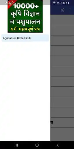 Play Agriculture GK In Hindi MCQ  and enjoy Agriculture GK In Hindi MCQ with UptoPlay