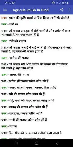 Play Agriculture GK In Hindi MCQ as an online game Agriculture GK In Hindi MCQ with UptoPlay