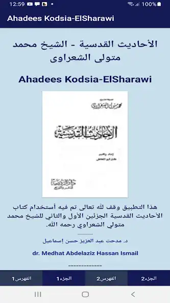 Play Ahadees Kodsia-ElSharawi  and enjoy Ahadees Kodsia-ElSharawi with UptoPlay