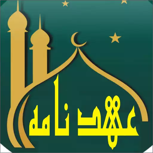 Free play online Ahadnama APK Free play online Ahadnama APK