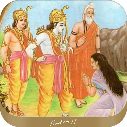 Play Ahalya Stuti APK