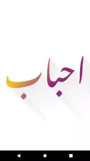 Play Ahbab Play Ahbab