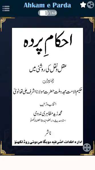 Play Ahkam e Parda - Quran o Sunnat  and enjoy Ahkam e Parda - Quran o Sunnat with UptoPlay