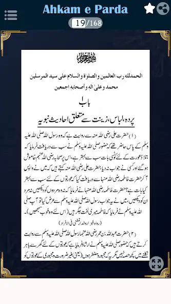 Play Ahkam e Parda - Quran o Sunnat as an online game Ahkam e Parda - Quran o Sunnat with UptoPlay