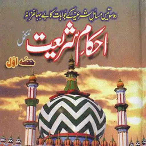 Play Ahkam e Shariat APK