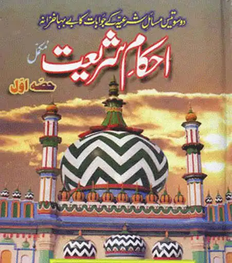 Play Ahkam e Shariat and enjoy Ahkam e Shariat with UptoPlay Play Ahkam e Shariat and enjoy Ahkam e Shariat with UptoPlay