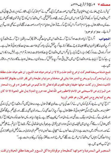 Play Ahkam e Shariat as an online game online Ahkam e Shariat with UptoPlay Play Ahkam e Shariat as an online game Ahkam e Shariat with UptoPlay