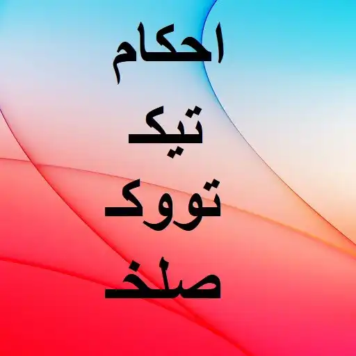 Play Ahkam teek took APK