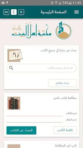 Play Ahlulbayt Library  and enjoy Ahlulbayt Library with UptoPlay