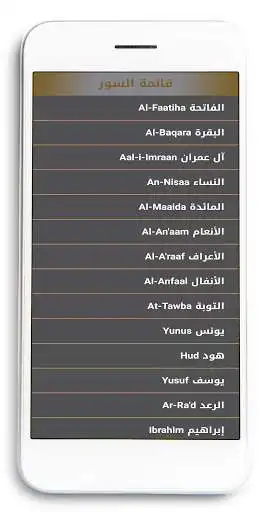 Play Ahmad Al-Ajmi without net - Holy Quran as an online game Ahmad Al-Ajmi without net - Holy Quran with UptoPlay