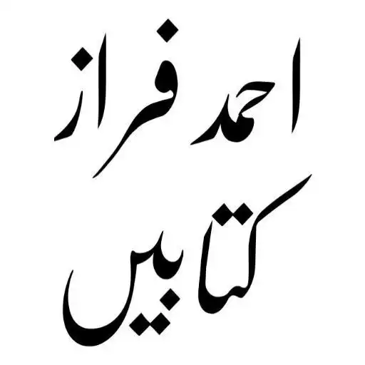 Play Ahmad Faraz Poetry Books APK Play Ahmad Faraz Poetry Books APK