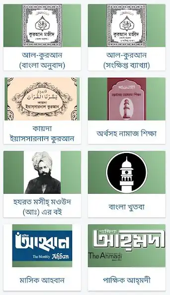 Play Ahmadiyya Bangla Prokashona  and enjoy Ahmadiyya Bangla Prokashona with UptoPlay