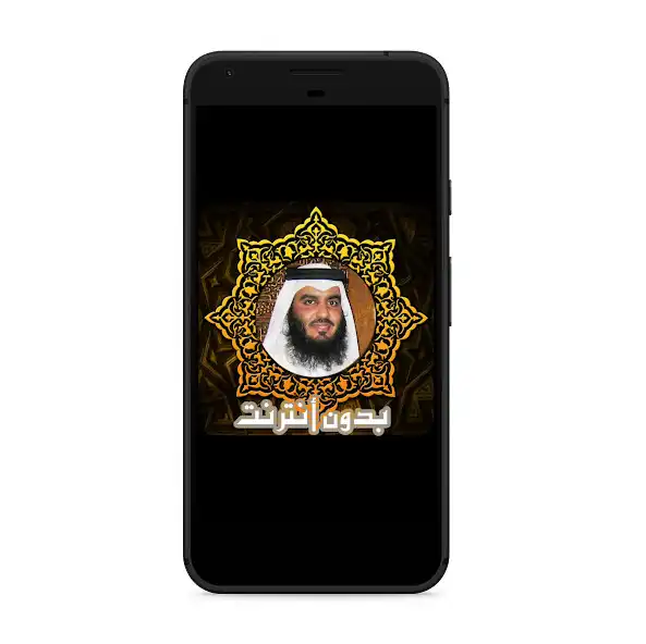 Play Ahmed Ajmi Quran karim Offline mp3 without net  and enjoy Ahmed Ajmi Quran karim Offline mp3 without net with UptoPlay