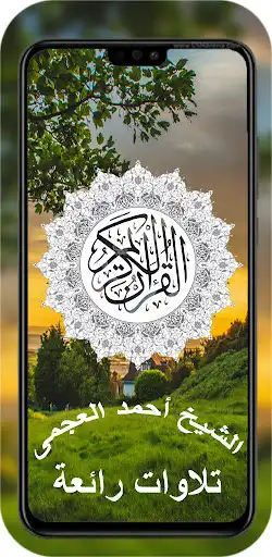 Play Ahmed Al Ajmi Full Quran  and enjoy Ahmed Al Ajmi Full Quran with UptoPlay