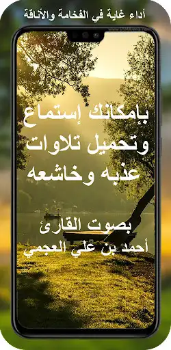 Play Ahmed Al Ajmi Full Quran as an online game Ahmed Al Ajmi Full Quran with UptoPlay