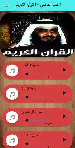 Play Ahmed Al Ajmi Quran  and enjoy Ahmed Al Ajmi Quran with UptoPlay