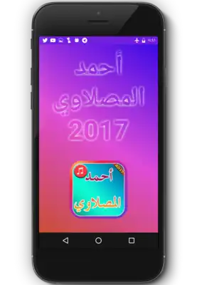 Play Ahmed Al - Maslawi Songs 2017 Play Ahmed Al - Maslawi Songs 2017