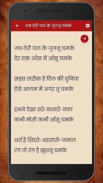 Play Ahmed Faraz Poetry Ghazals Hin as an online game Ahmed Faraz Poetry Ghazals Hin with UptoPlay