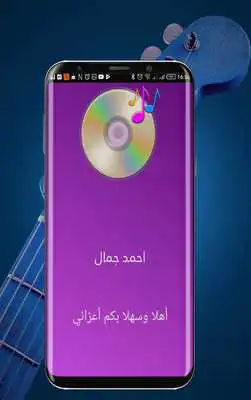Play Ahmed Gamal