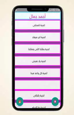 Play Ahmed Gamal Songs