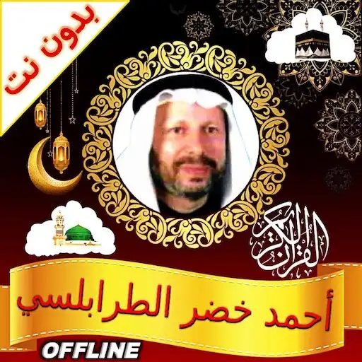 Play Ahmed Khedr full quran offline APK