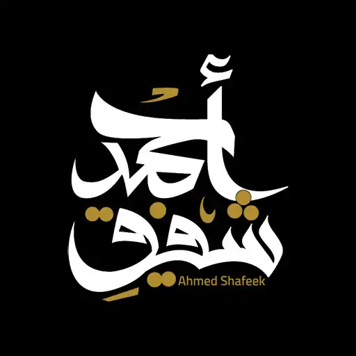 Play Ahmed Shafeek APK Play Ahmed Shafeek APK