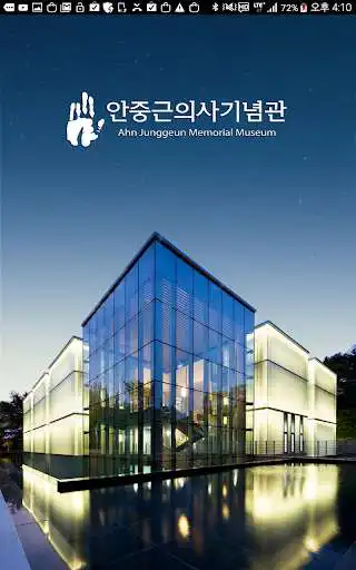 Play Ahn Junggeun Memorial Museum  and enjoy Ahn Junggeun Memorial Museum with UptoPlay